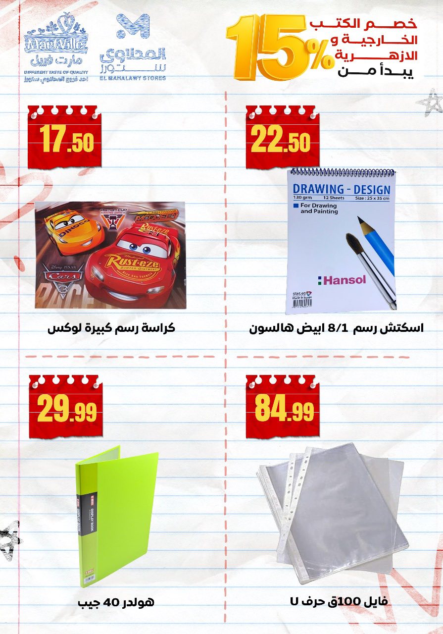 el-mahallawy offers from 10aug to 2aug 2025 عروض المحلاوي من 10 أغسطس حتى 2 أغسطس 2025 صفحة رقم 5